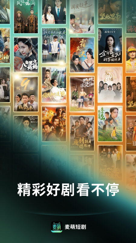 麦萌短剧 app官方最新版手机软件app截图