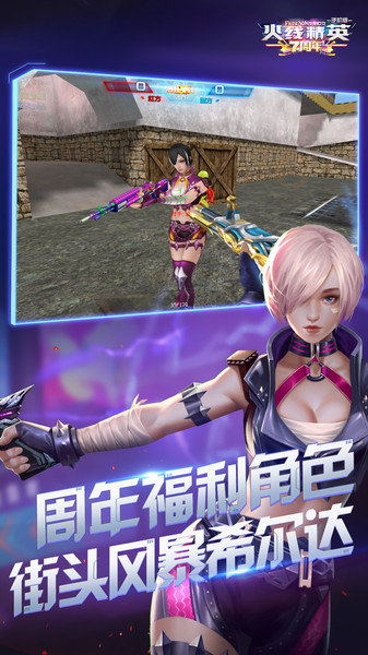 火线精英 老版本手游app截图