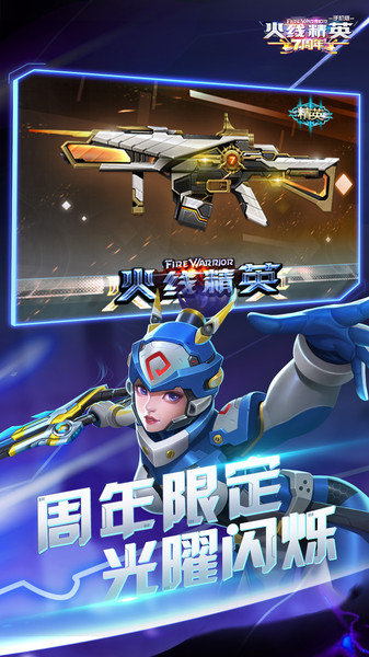 火线精英 老版本手游app截图