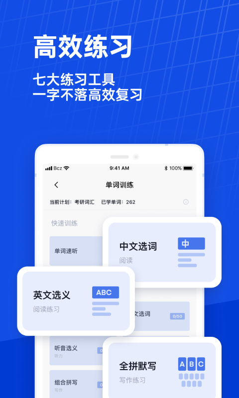 百词斩手机软件app截图