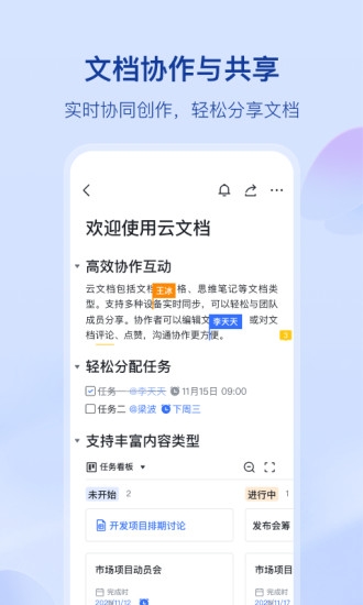 飞书妙记 智能会议手机软件app截图