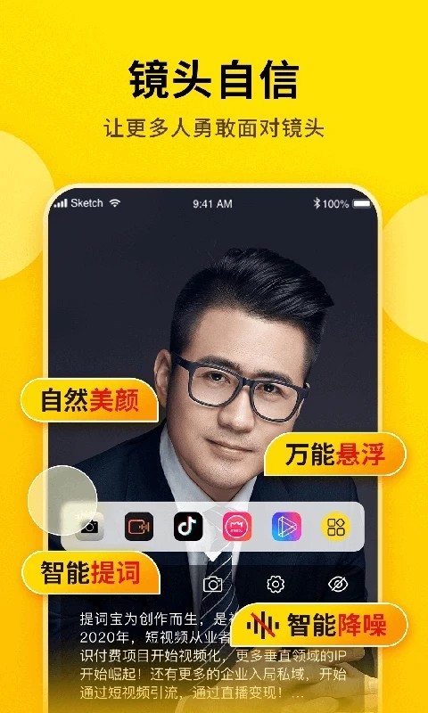 提词宝手机软件app截图