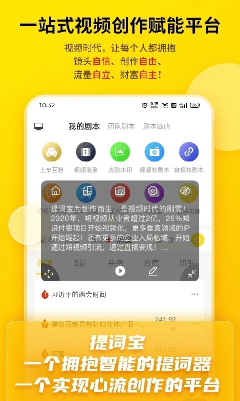 提词宝手机软件app截图