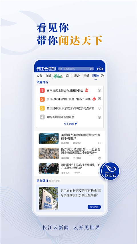 长江云手机软件app截图