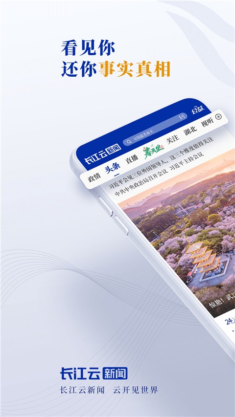 长江云手机软件app截图
