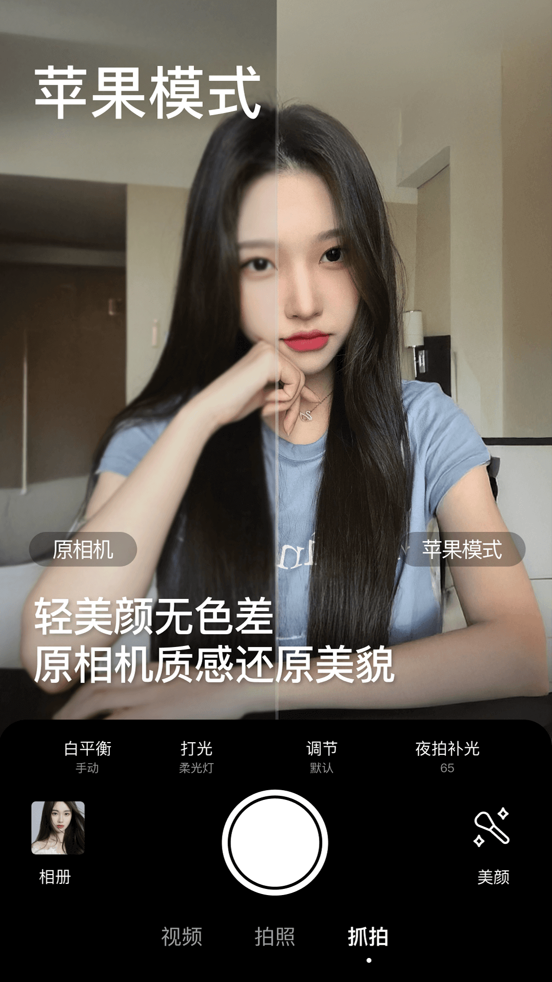 美颜相机 2025免费版手机软件app截图