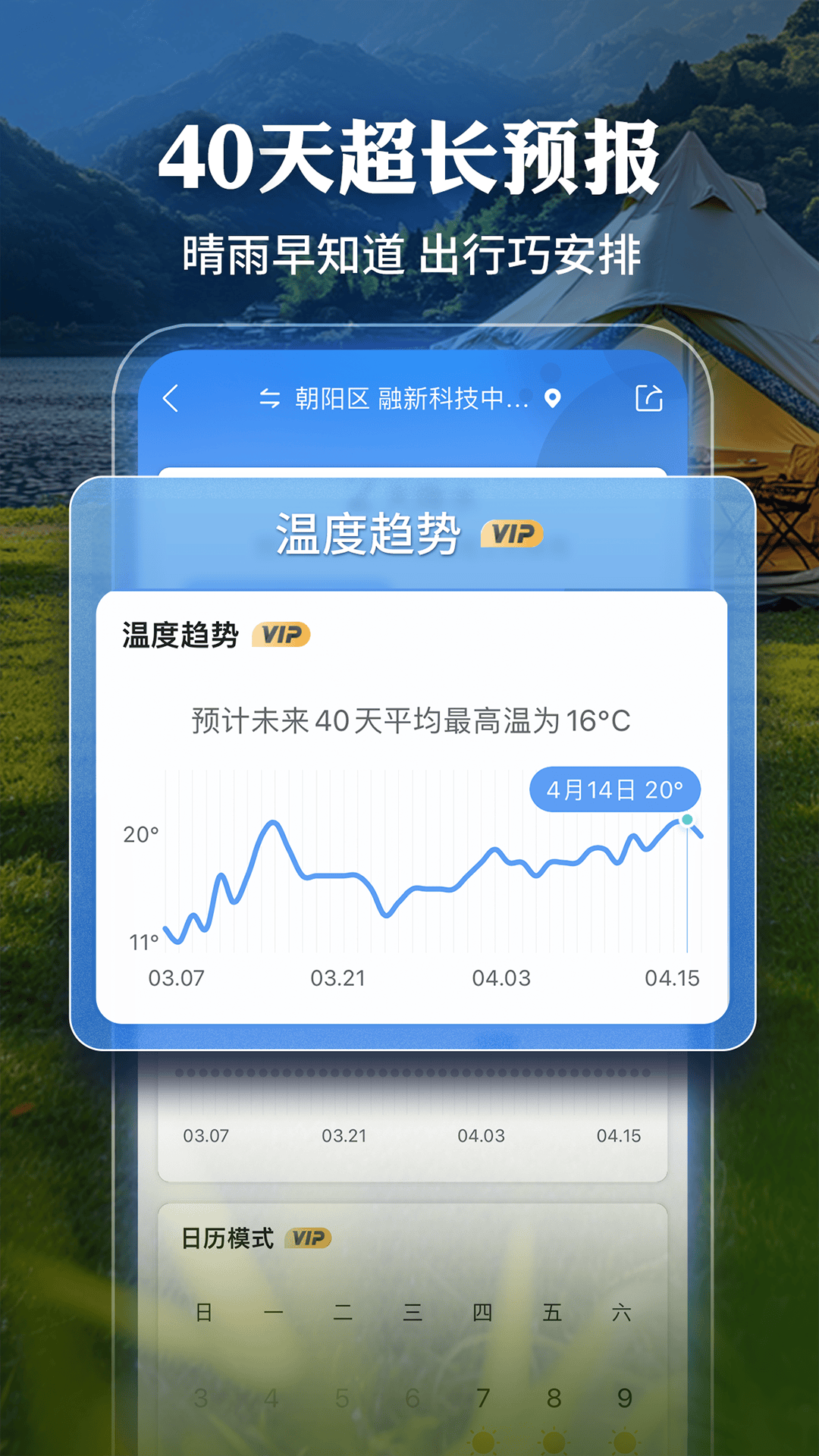 墨迹天气手机软件app截图
