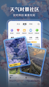 墨迹天气手机软件app截图