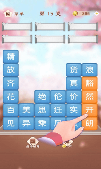 成语消消闯关 下载安装正版手游app截图