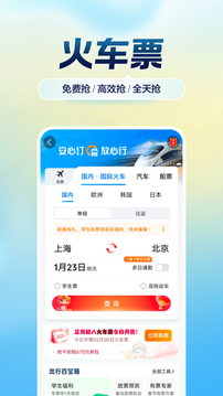 携程旅行手机软件app截图