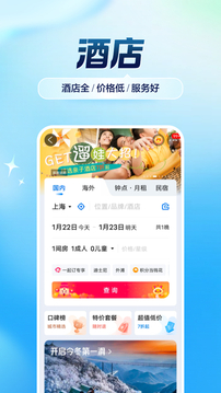 携程旅行手机软件app截图