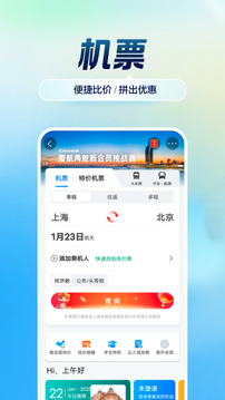 携程旅行手机软件app截图