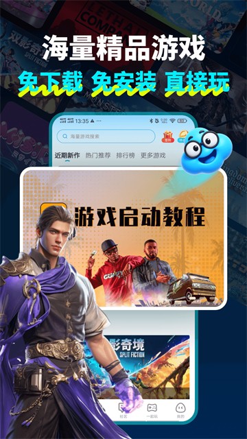 领沃云电脑 手机版手机软件app截图
