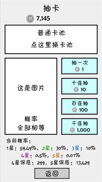 抽卡之王手游app截图