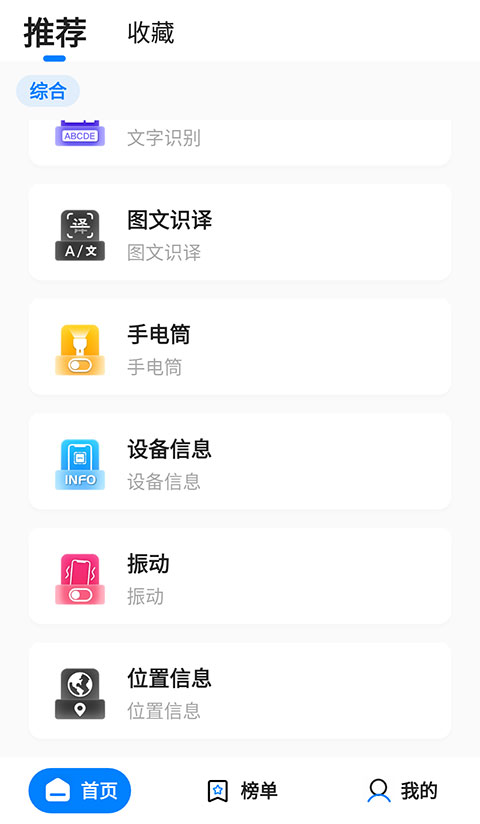 皮皮工具箱 无广告版手机软件app截图