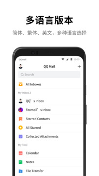 QQ邮箱手机软件app截图