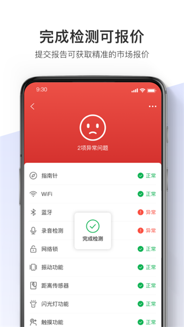 机大侠助手 官方免费版手机软件app截图