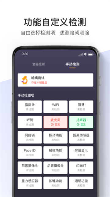 机大侠助手 官方免费版手机软件app截图