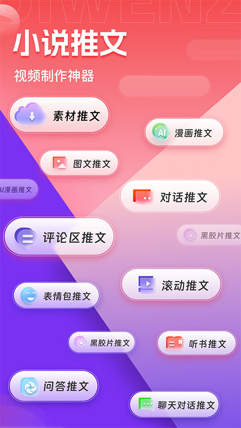 推文助手 app免费版手机软件app截图