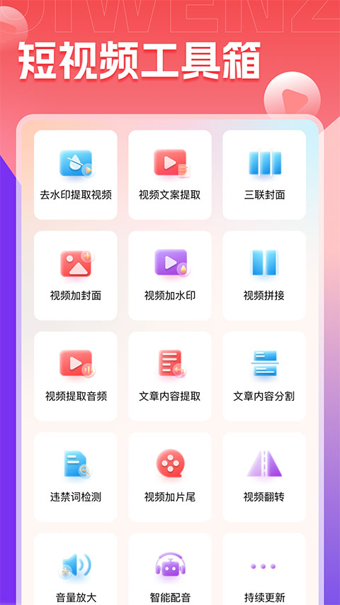 推文助手 app免费版手机软件app截图