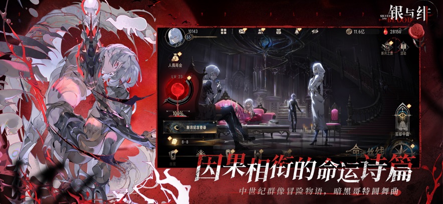 银与绯手游app截图