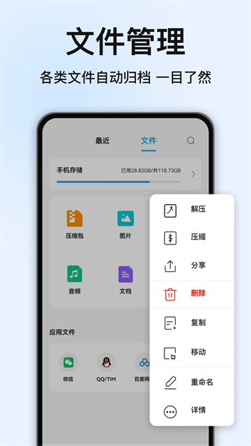 rar解压大师 免费版手机软件app截图
