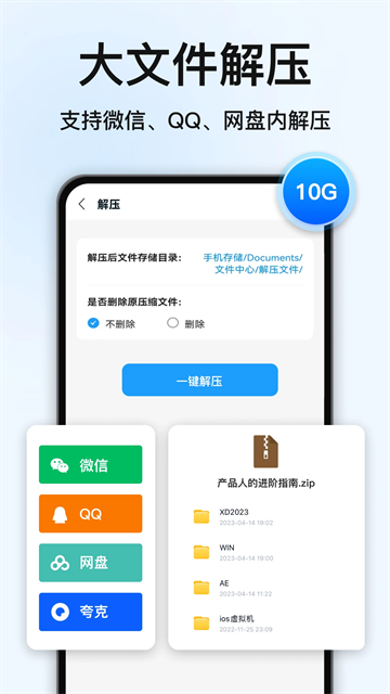 rar解压大师 免费版手机软件app截图