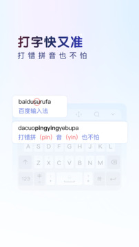 百度输入法 荣耀版手机软件app截图