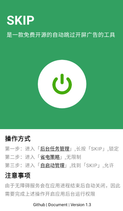 SKIP 2025最新版手机软件app截图