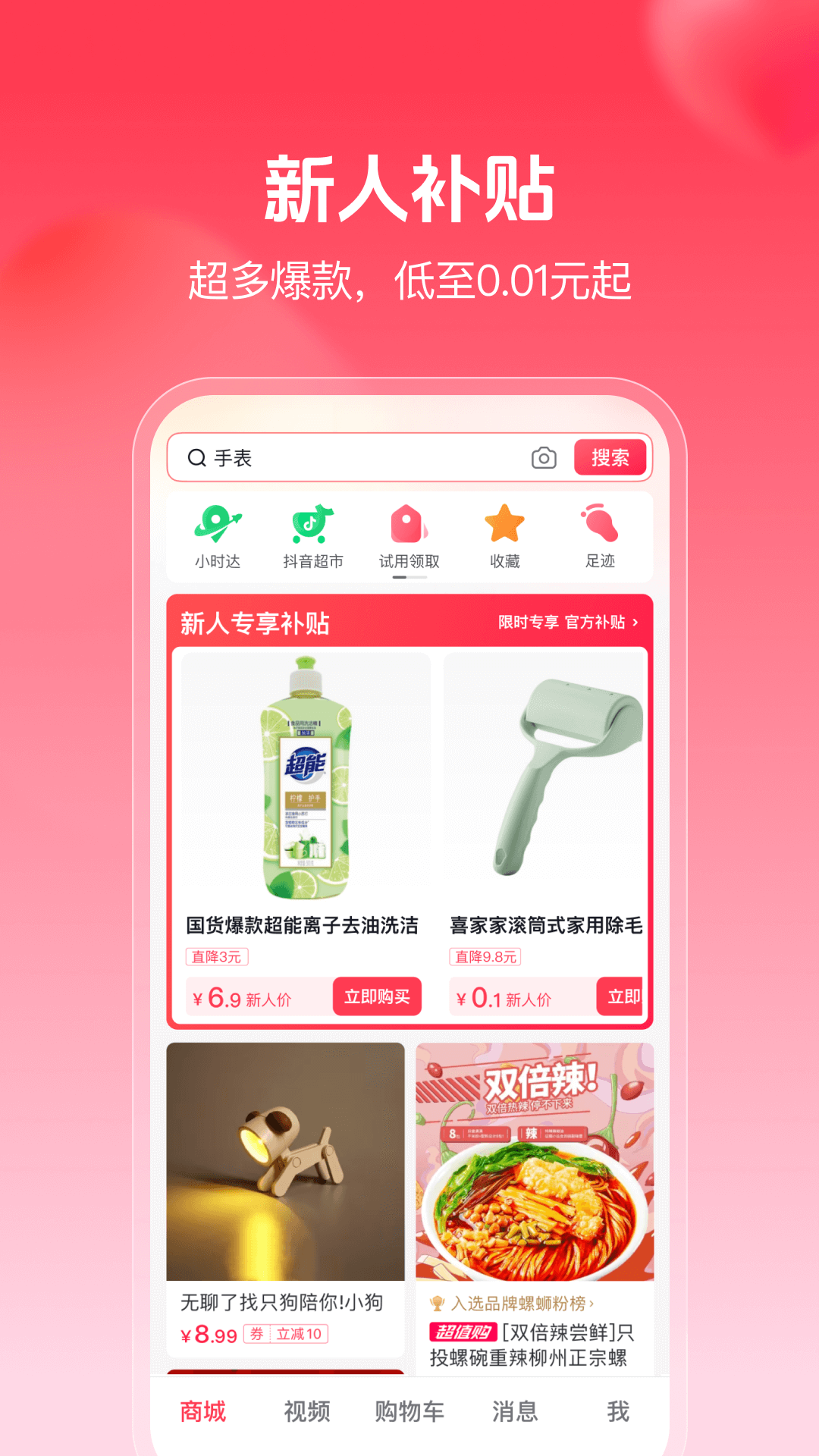 抖音商城 app安装版手机软件app截图