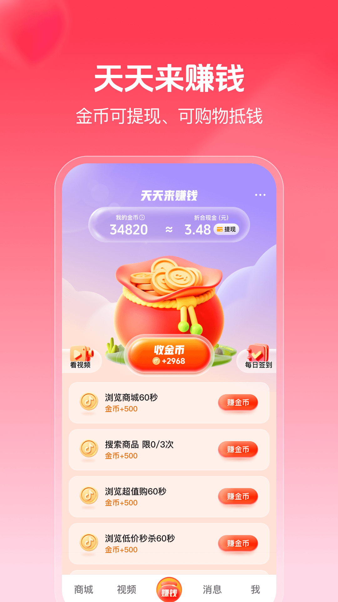 抖音商城 app安装版手机软件app截图