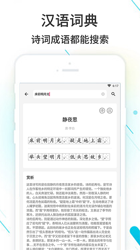 作业精灵 在线使用答案手机软件app截图