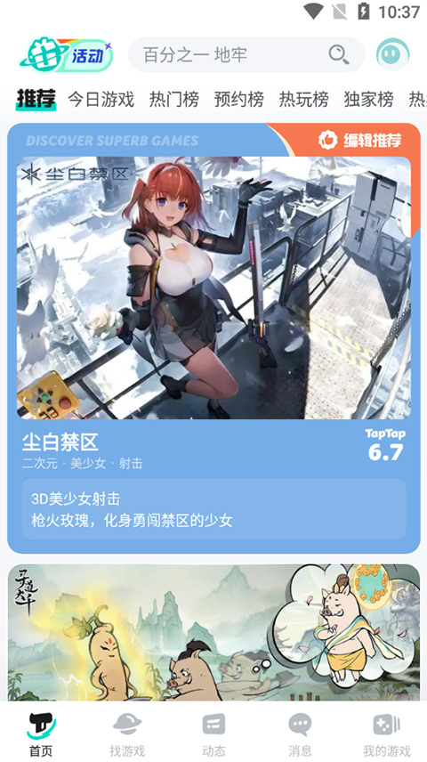 TapTap 手机安装入口手机软件app截图