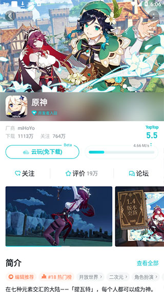 TapTap 手机安装入口手机软件app截图