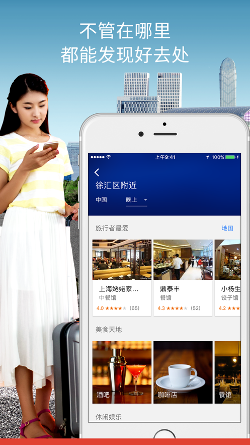 谷歌地图 中文正版手机软件app截图