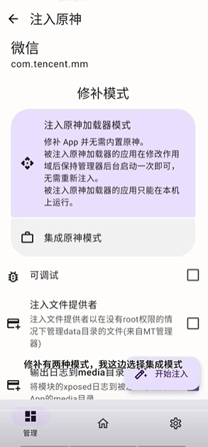 OPatch 原神框架最新版手机软件app截图