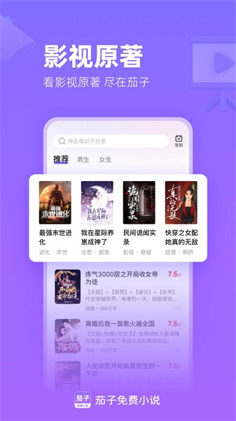茄子免费小说 最新版手机软件app截图