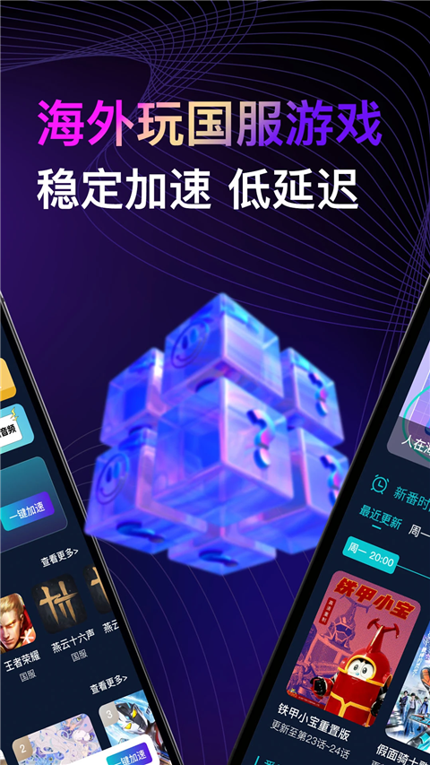 Lookcn加速器 免费版手机软件app截图