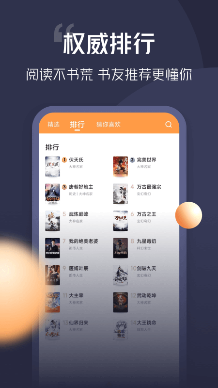 青橙小说 网页登录入口手机软件app截图