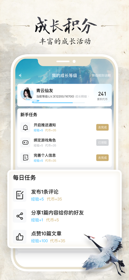 诛仙世界助手 官方版手机软件app截图