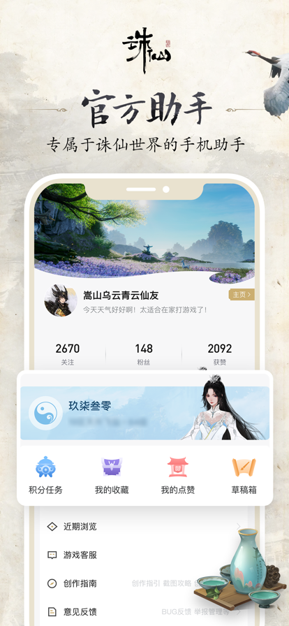 诛仙世界助手 官方版手机软件app截图
