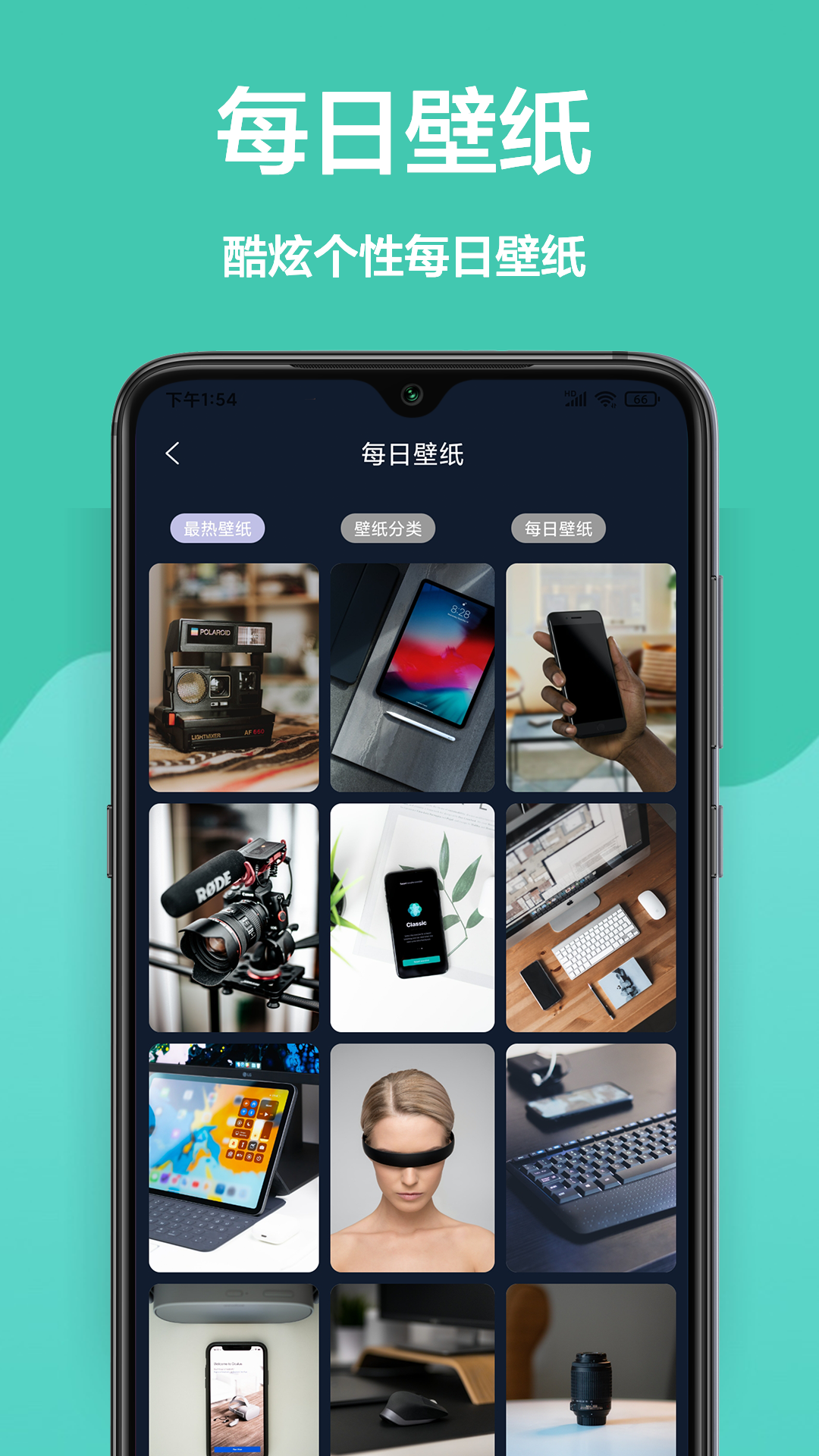 云动壁纸 最新版手机软件app截图