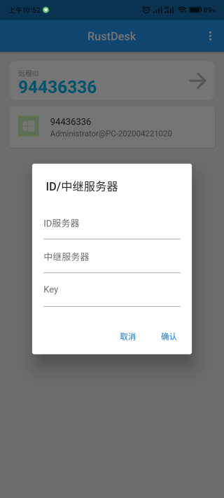 RustDesk 安卓版手机软件app截图