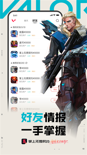 掌上瓦罗兰特助手 官网入口手机软件app截图