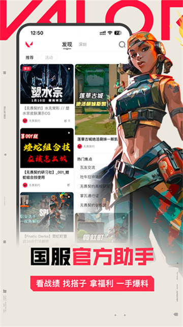 掌上瓦罗兰特助手 官网入口手机软件app截图