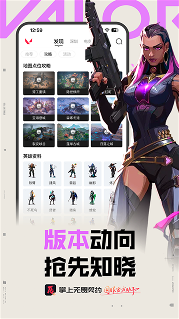 掌上瓦罗兰特助手 官网入口手机软件app截图
