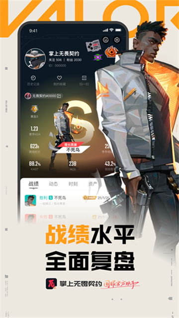 掌上瓦罗兰特助手 官网入口手机软件app截图