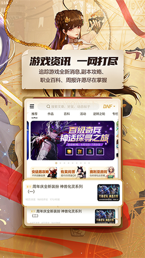 DNF助手 2025官方正版手机软件app截图