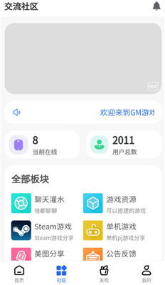 gm游戏社 apk最新版手机软件app截图
