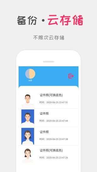 可可证件照 免费版手机软件app截图